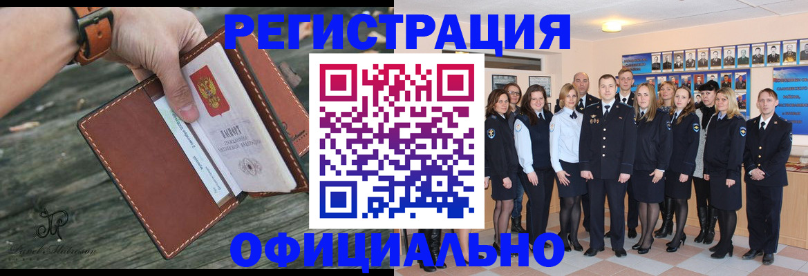 прописка ребенка в Белгородской области