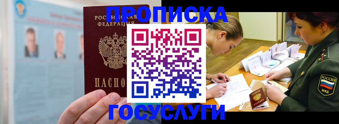 временная регистрация в Белгородской области