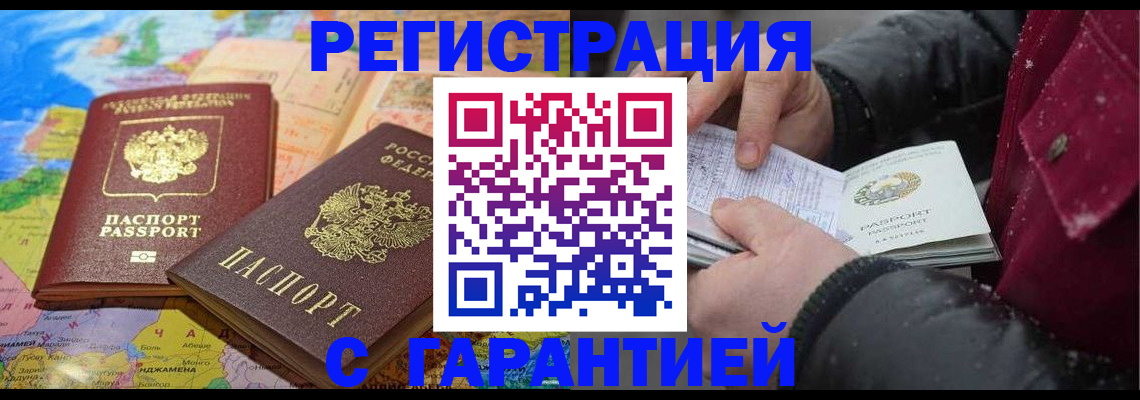 прописка штамп в Белгородской области